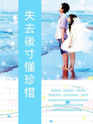 cover image of 失去後才懂珍惜